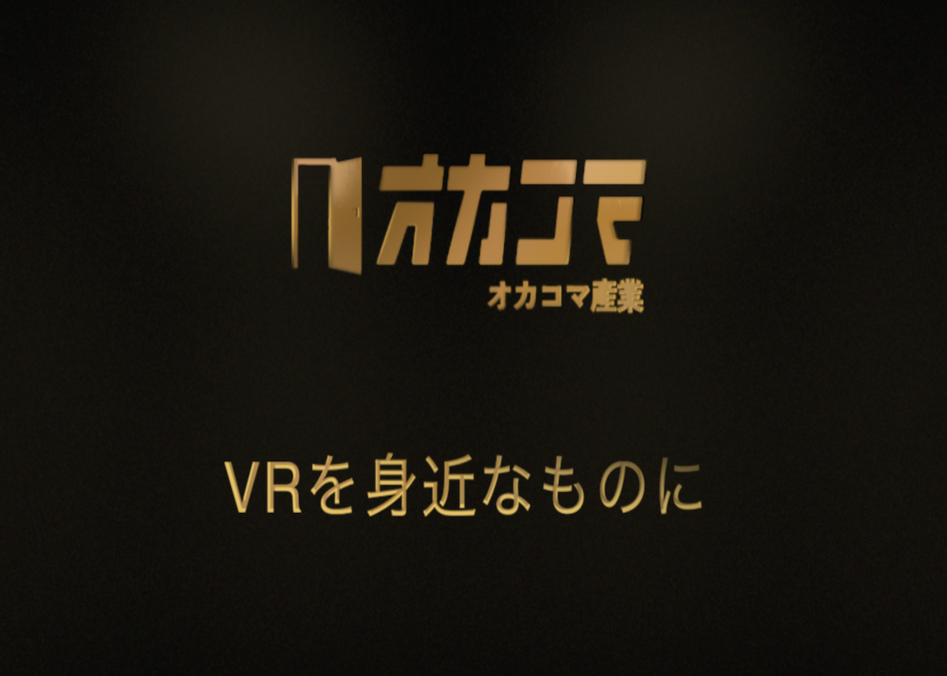 オカコマ産業 名古屋 サービス